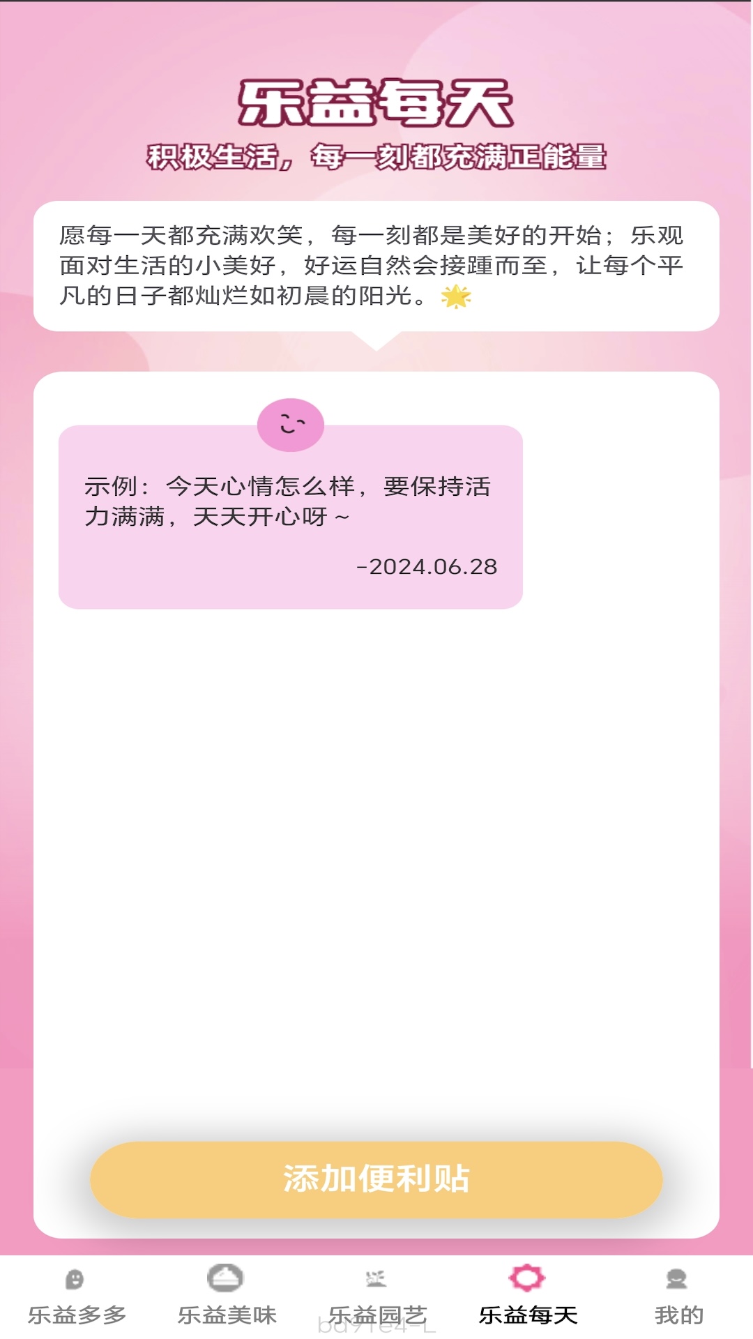 乐益多多