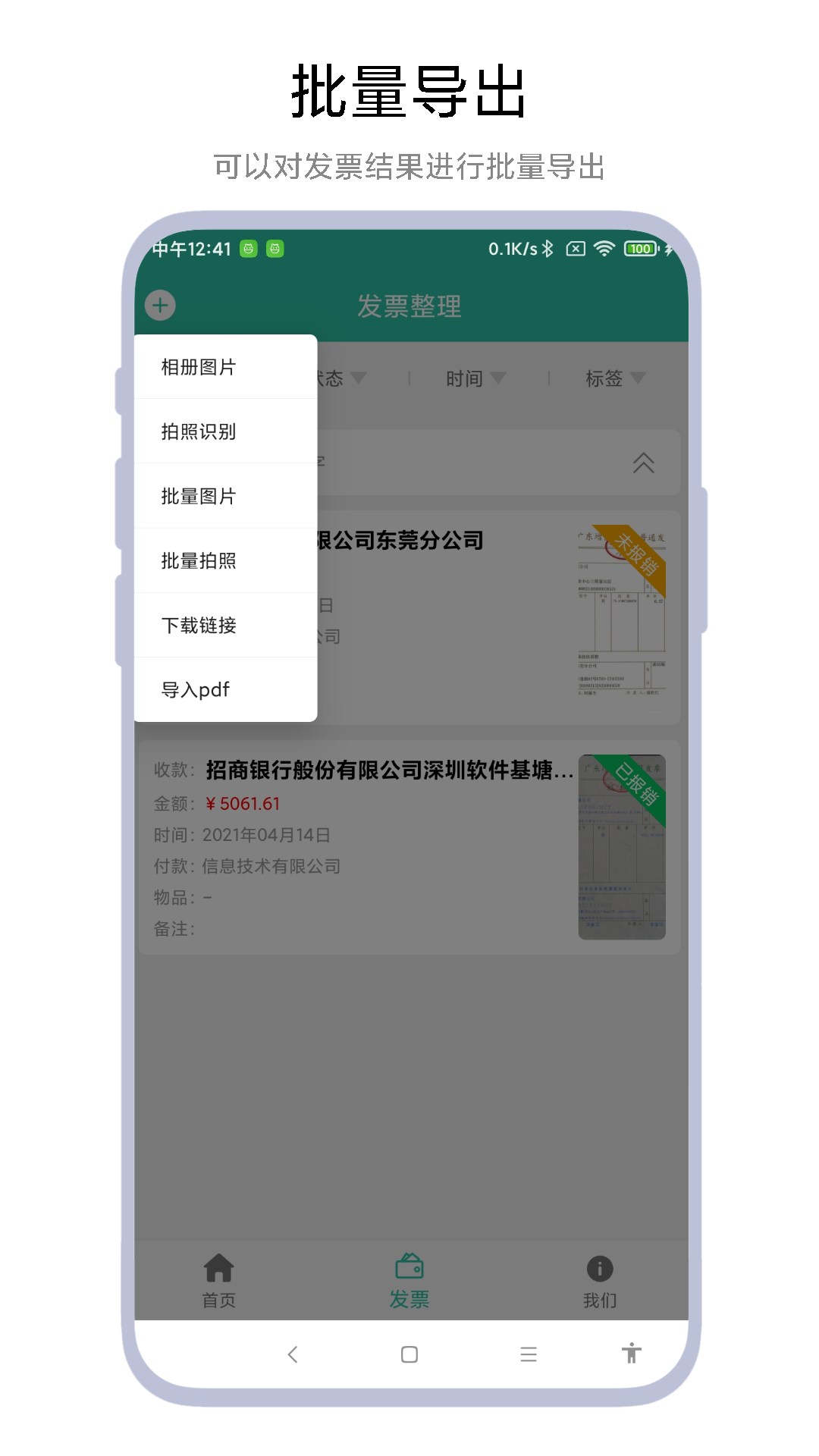发票报销管家_截图3