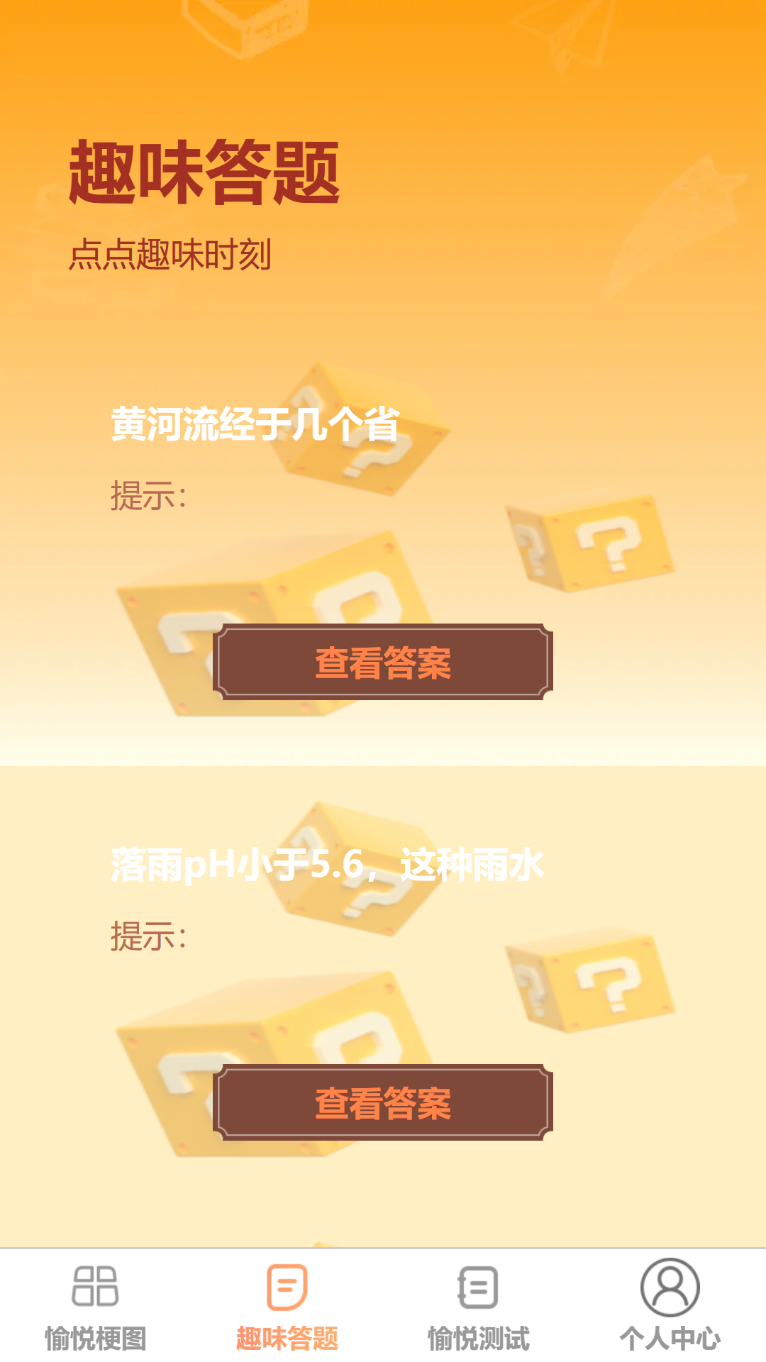 愉悦点点