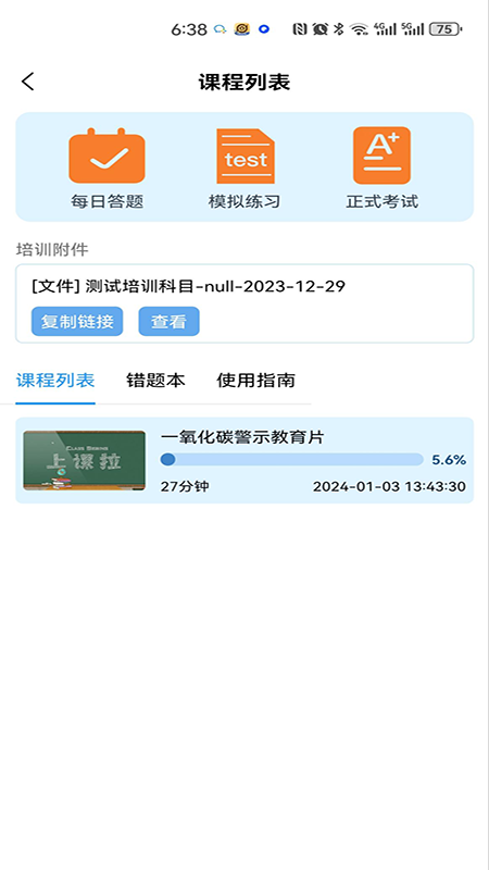 智慧强安