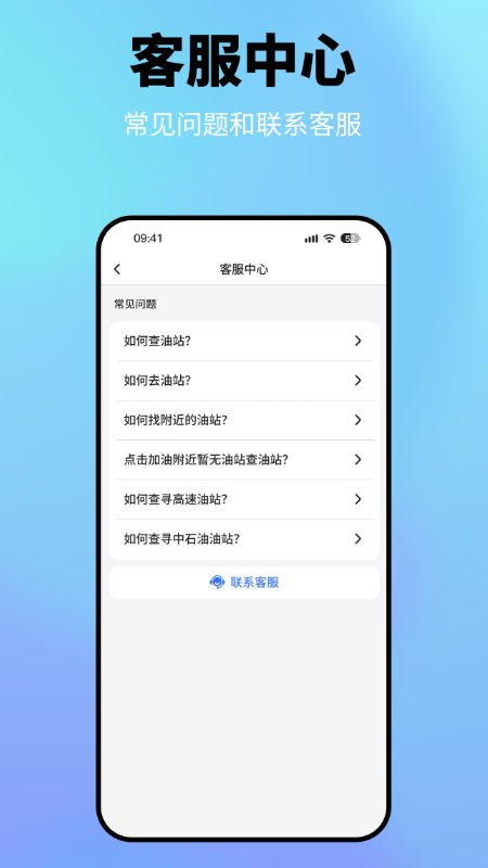 星通油站