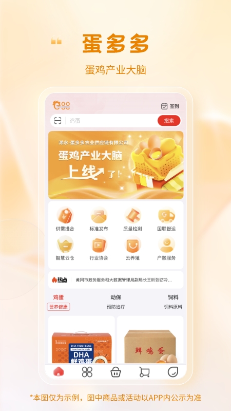 蛋鸡产业大脑