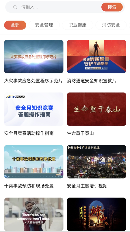 艾安全