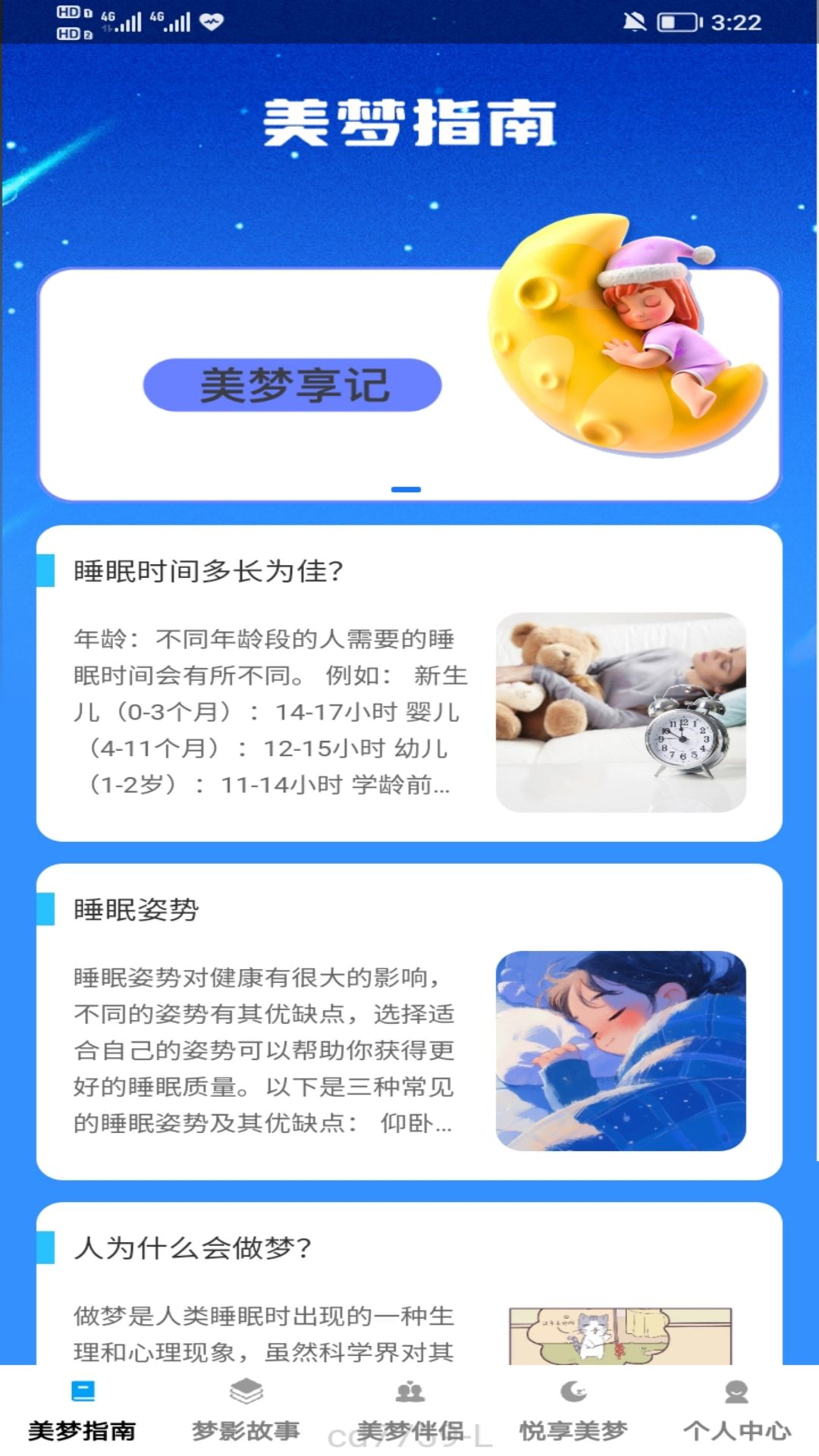 梦影悦享