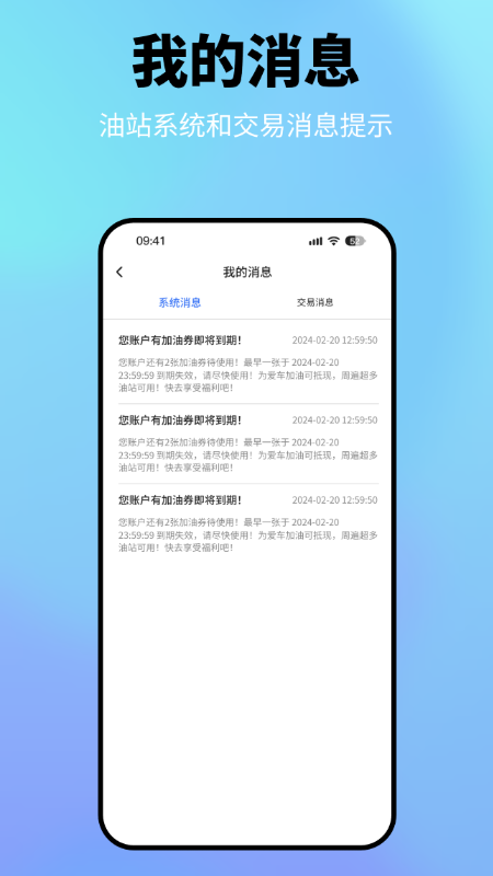 星通油站
