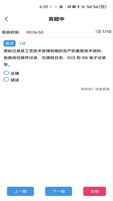 智慧强安