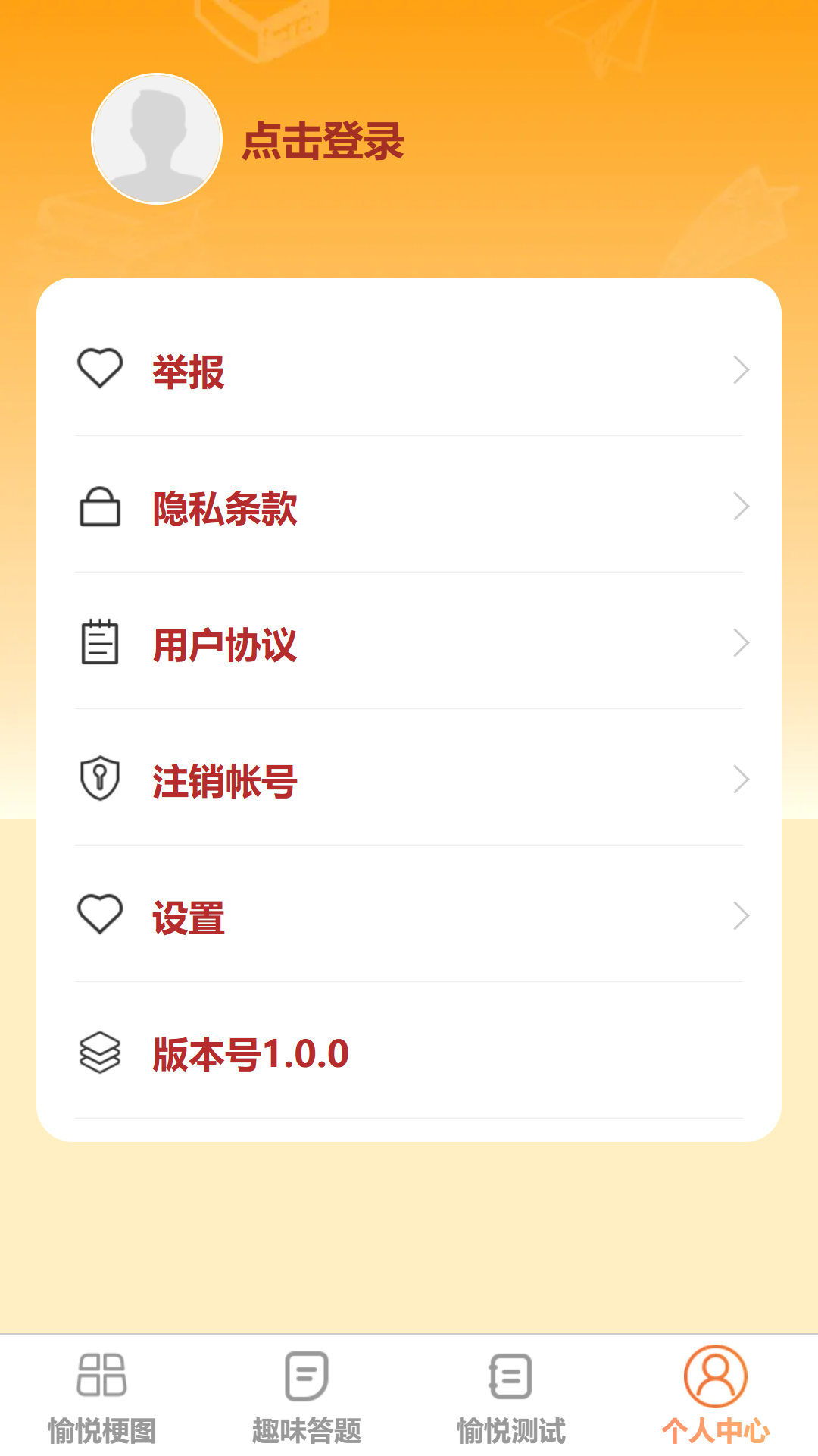 愉悦点点