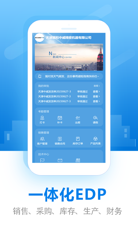 edp小精灵数字化管理平台
