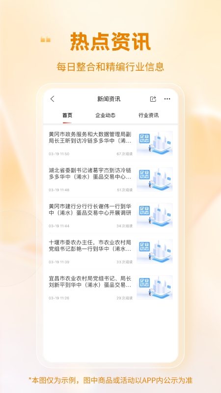 蛋鸡产业大脑