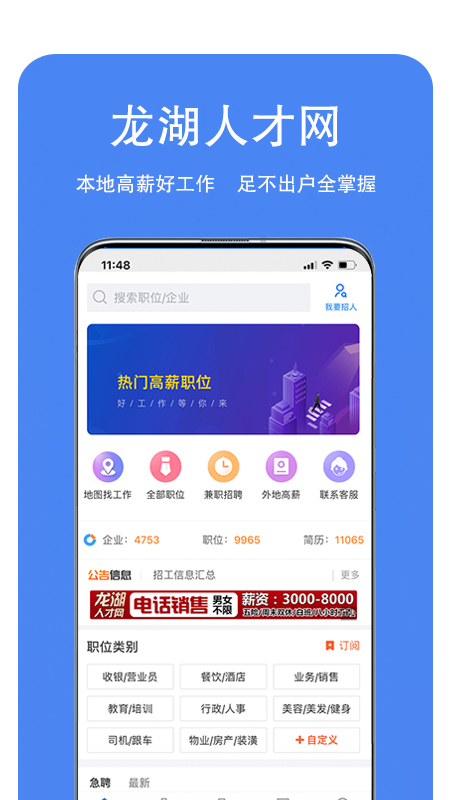 龙湖人才网