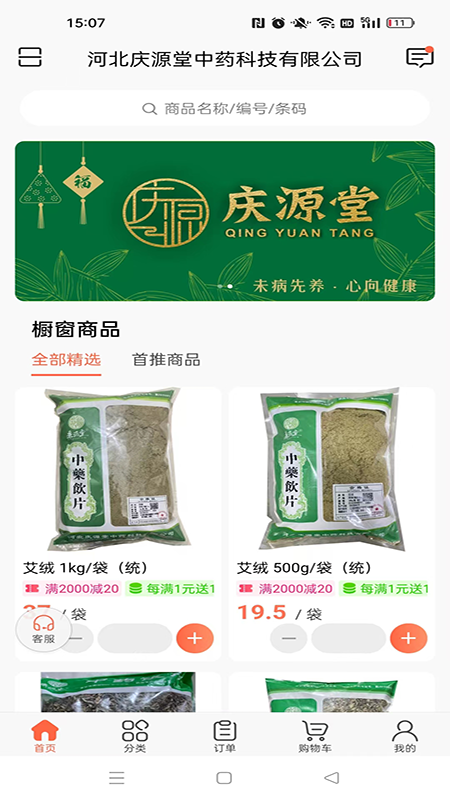 采药仓