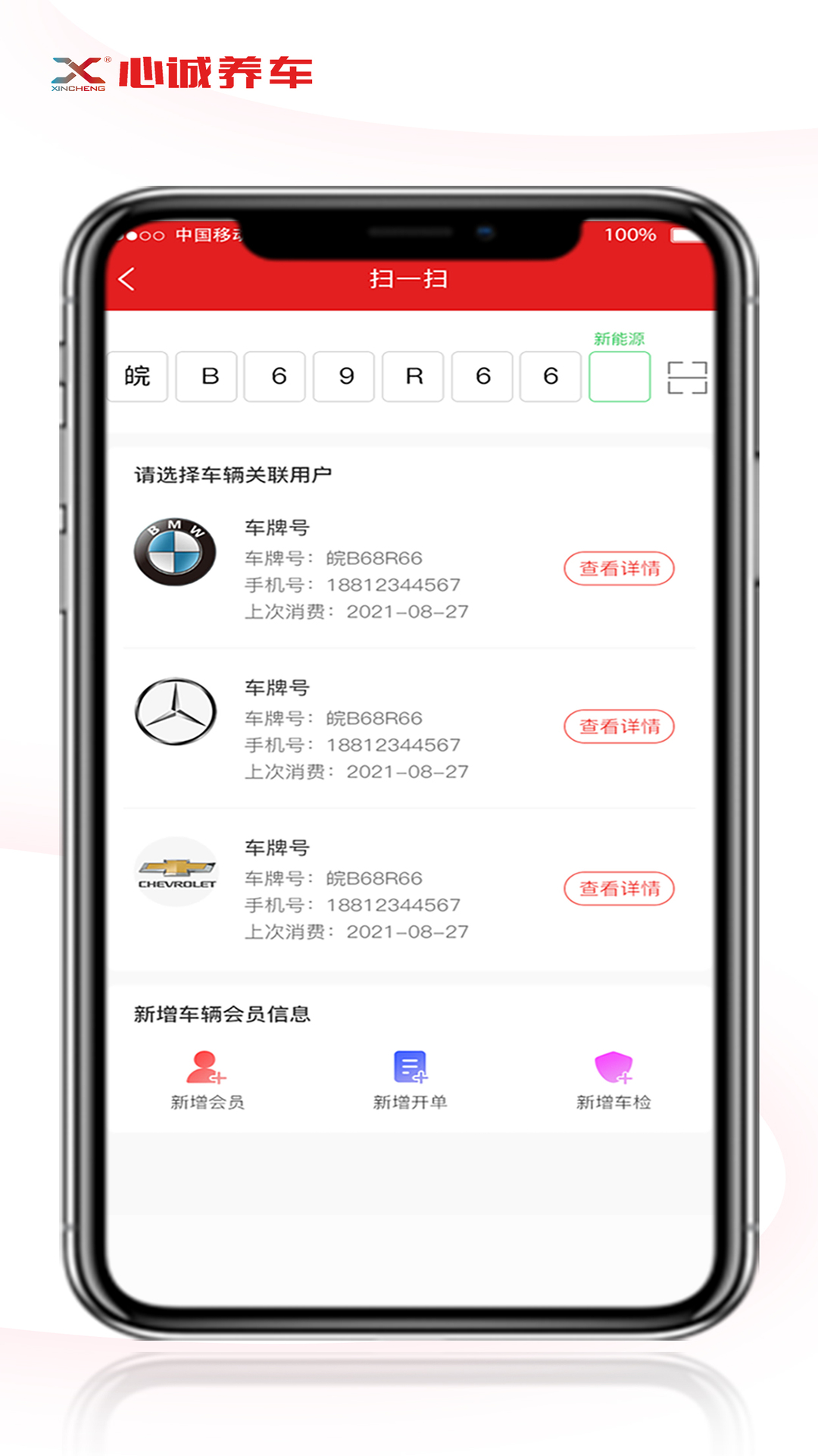 心诚养车门店版