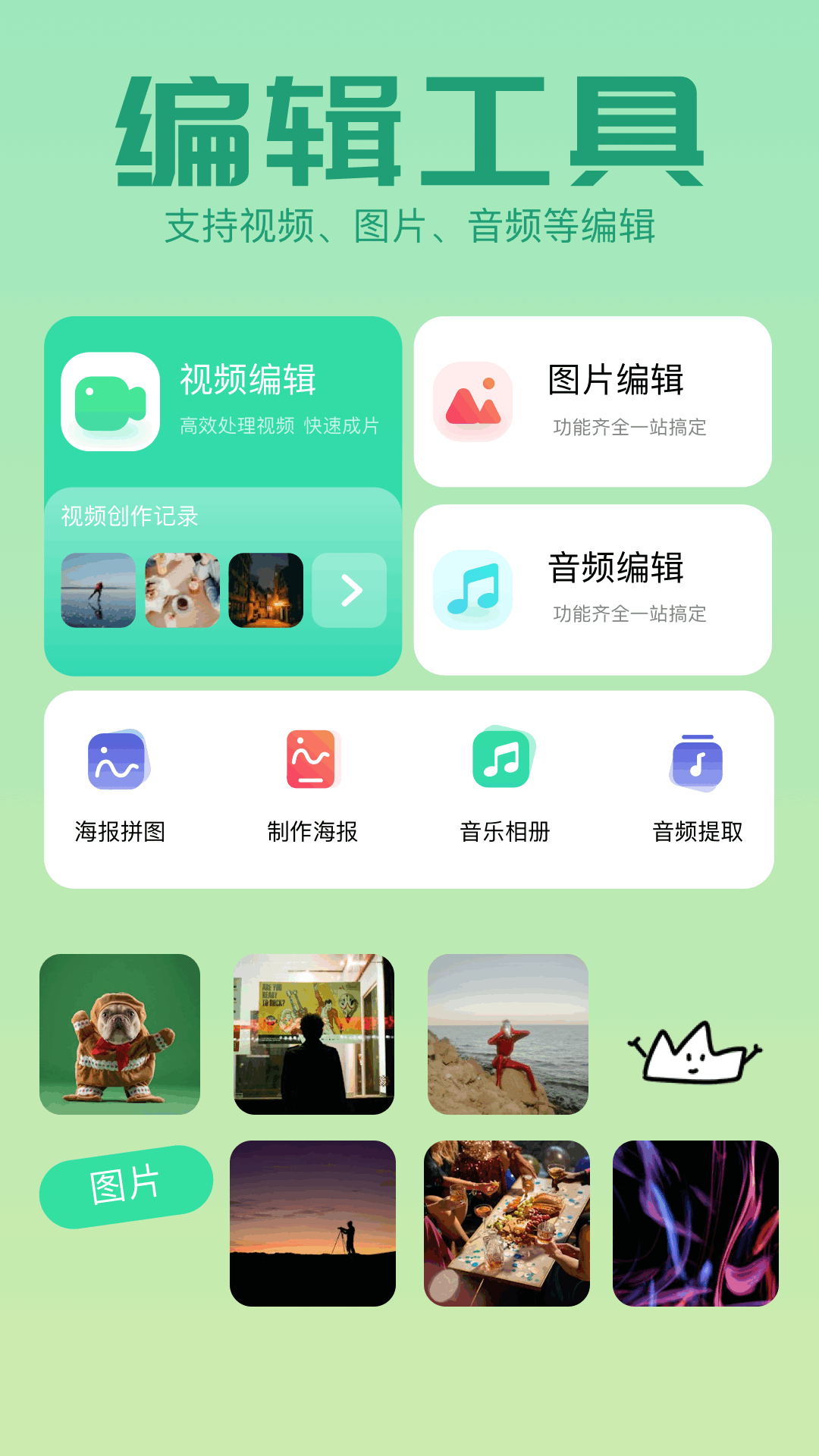 搞机工具箱