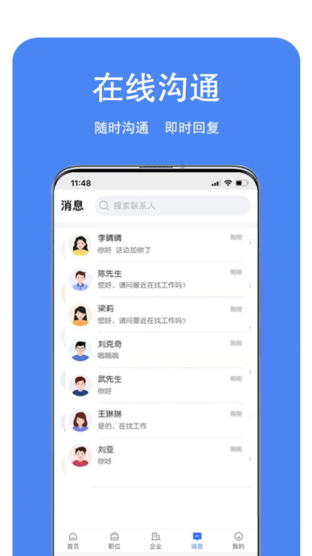 龙湖人才网
