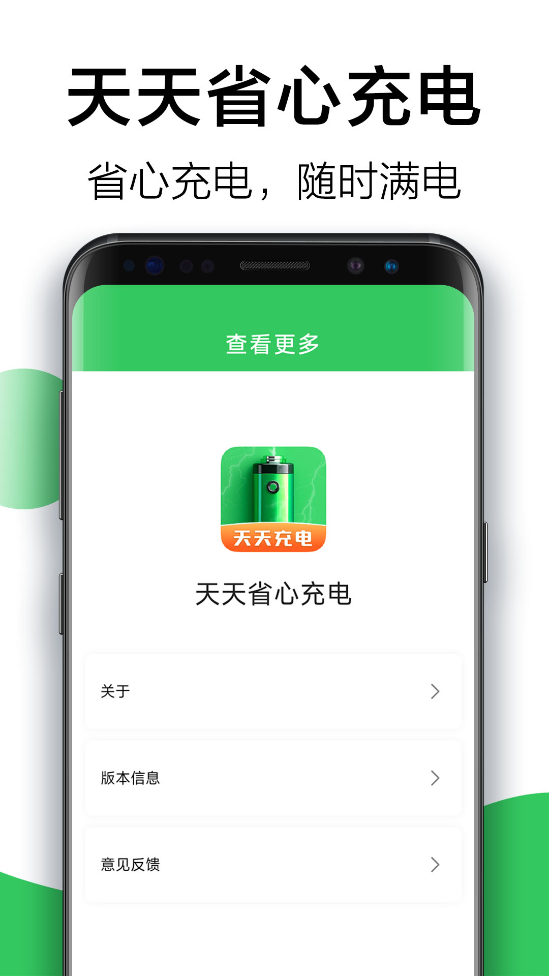 天天省心充电