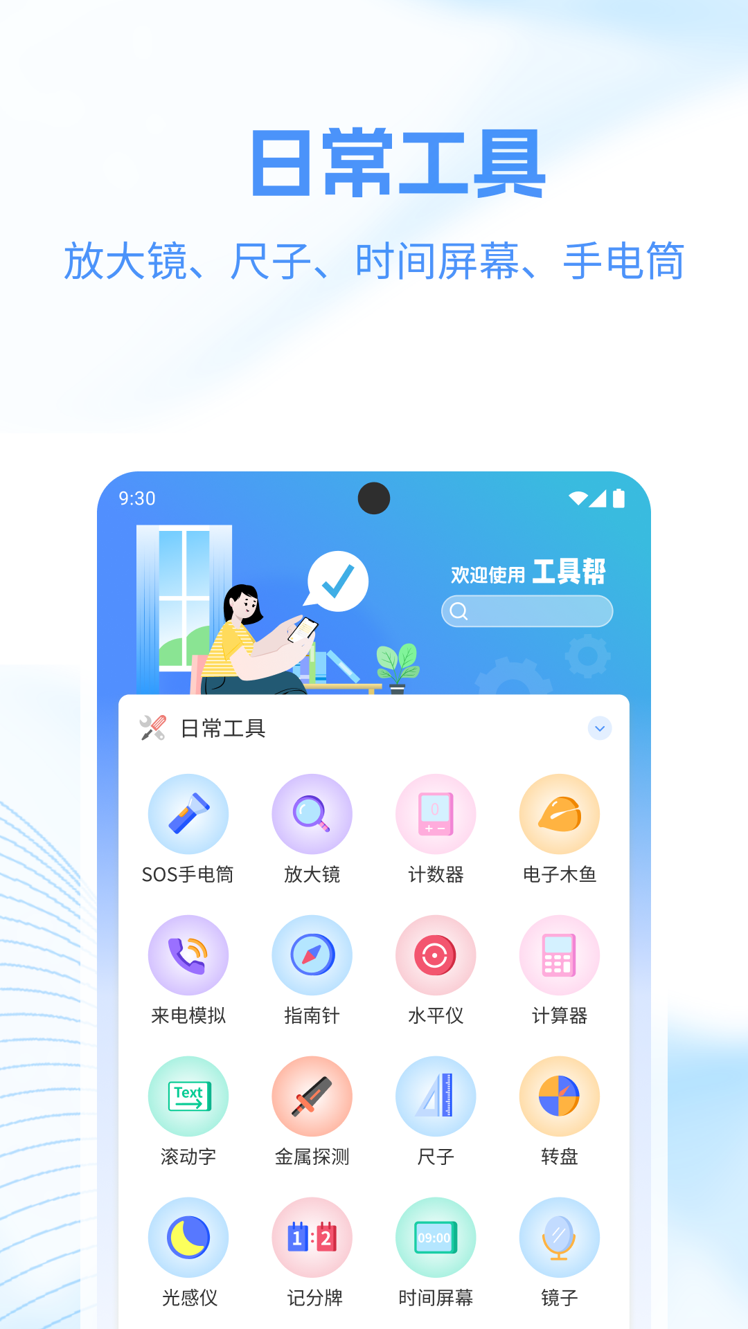 工具帮