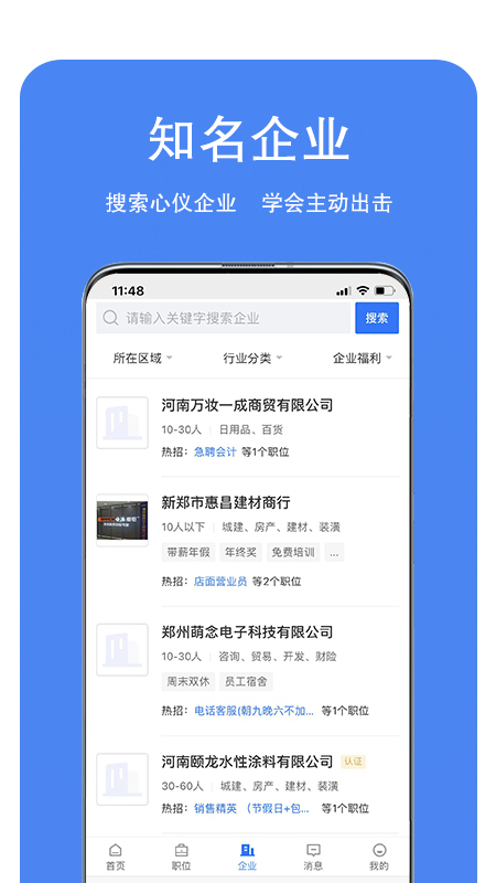 龙湖人才网