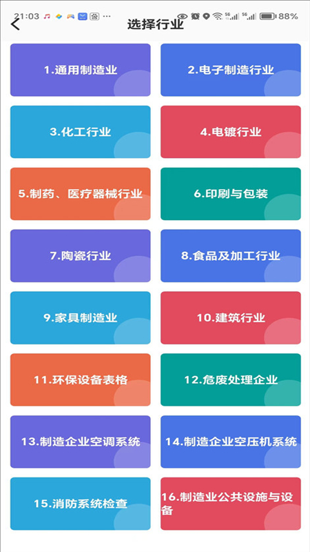 环保安全快捷巡