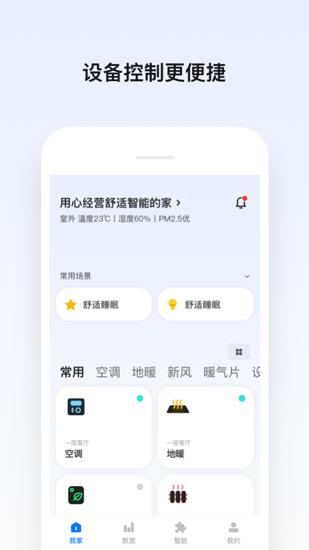 i温暖_截图1