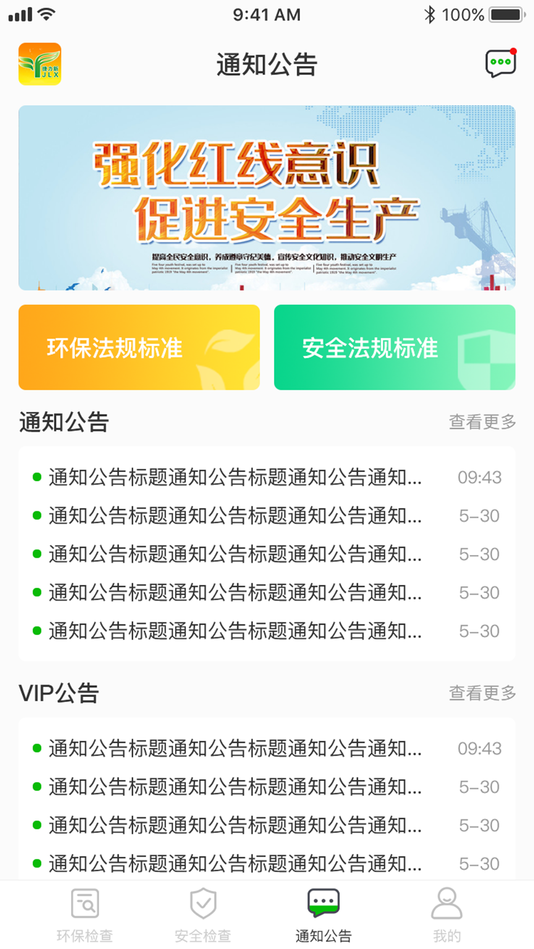 环保安全快捷巡