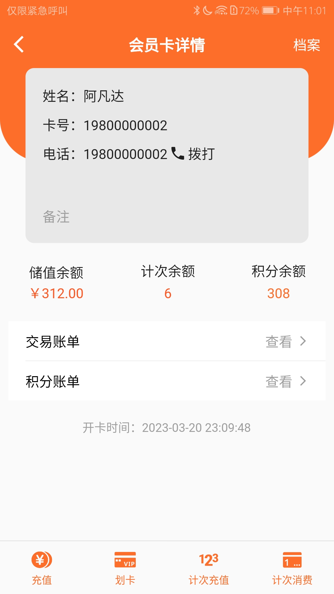 银途会员管理收银系统