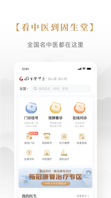 固生堂中医