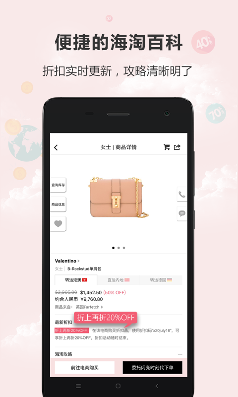 闪亮时刻海淘_截图4