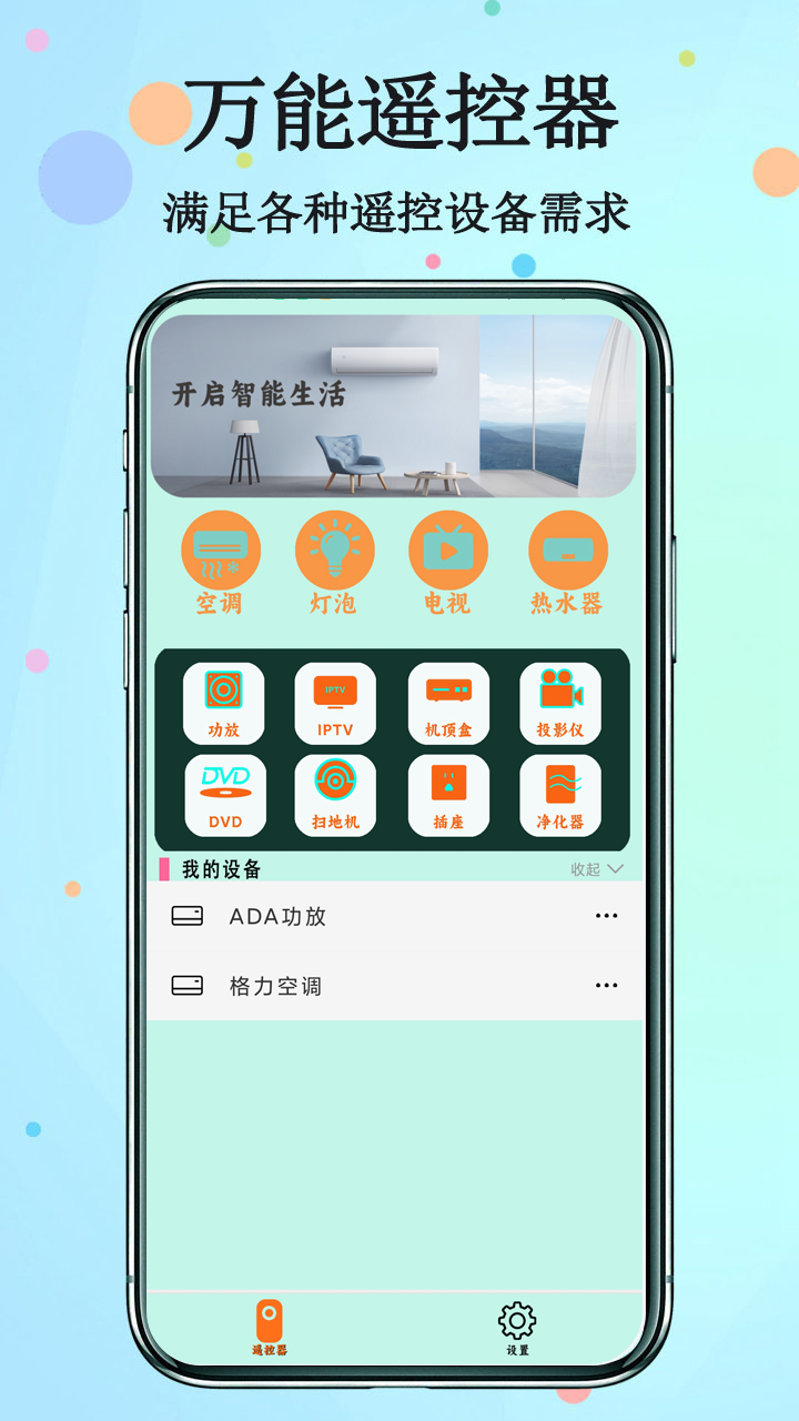 红外遥控器
