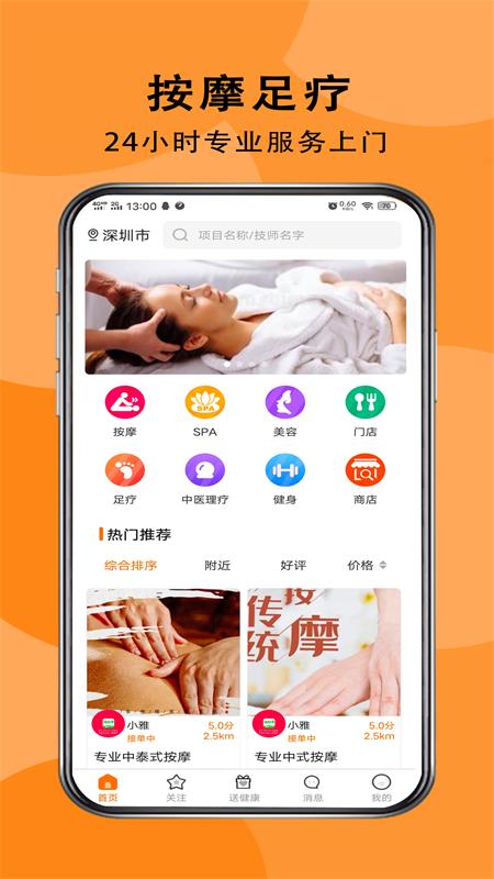 送健康