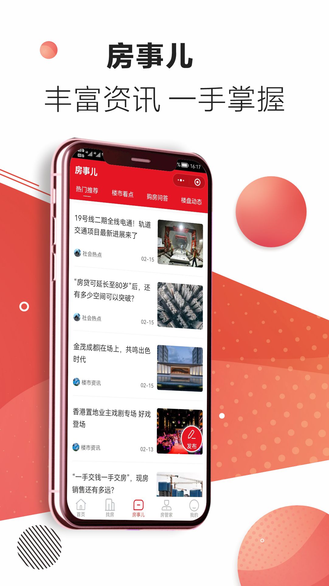 房猫找房