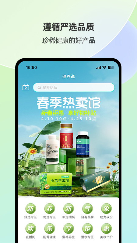健养说