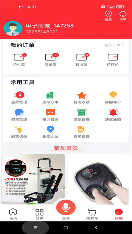 甲子商城_截图5
