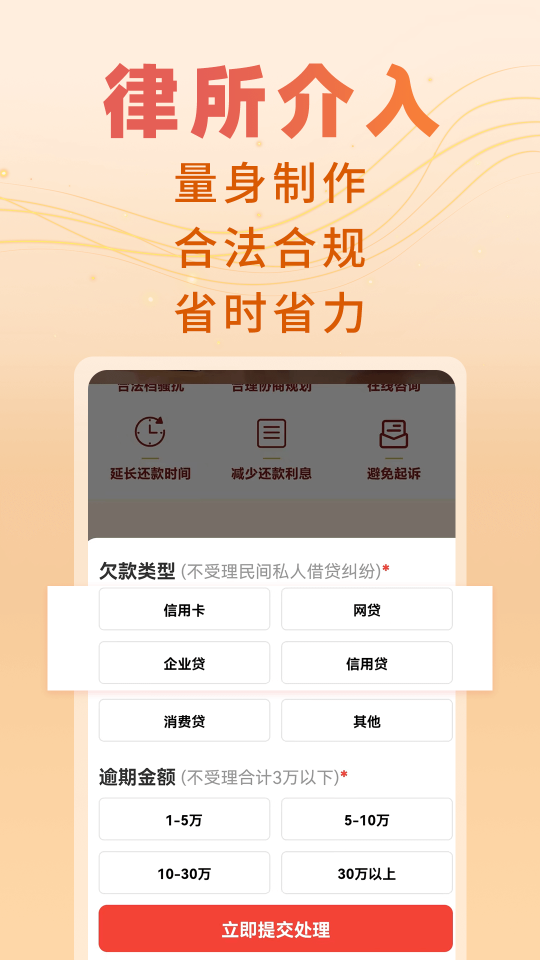 立刻搞定逾期