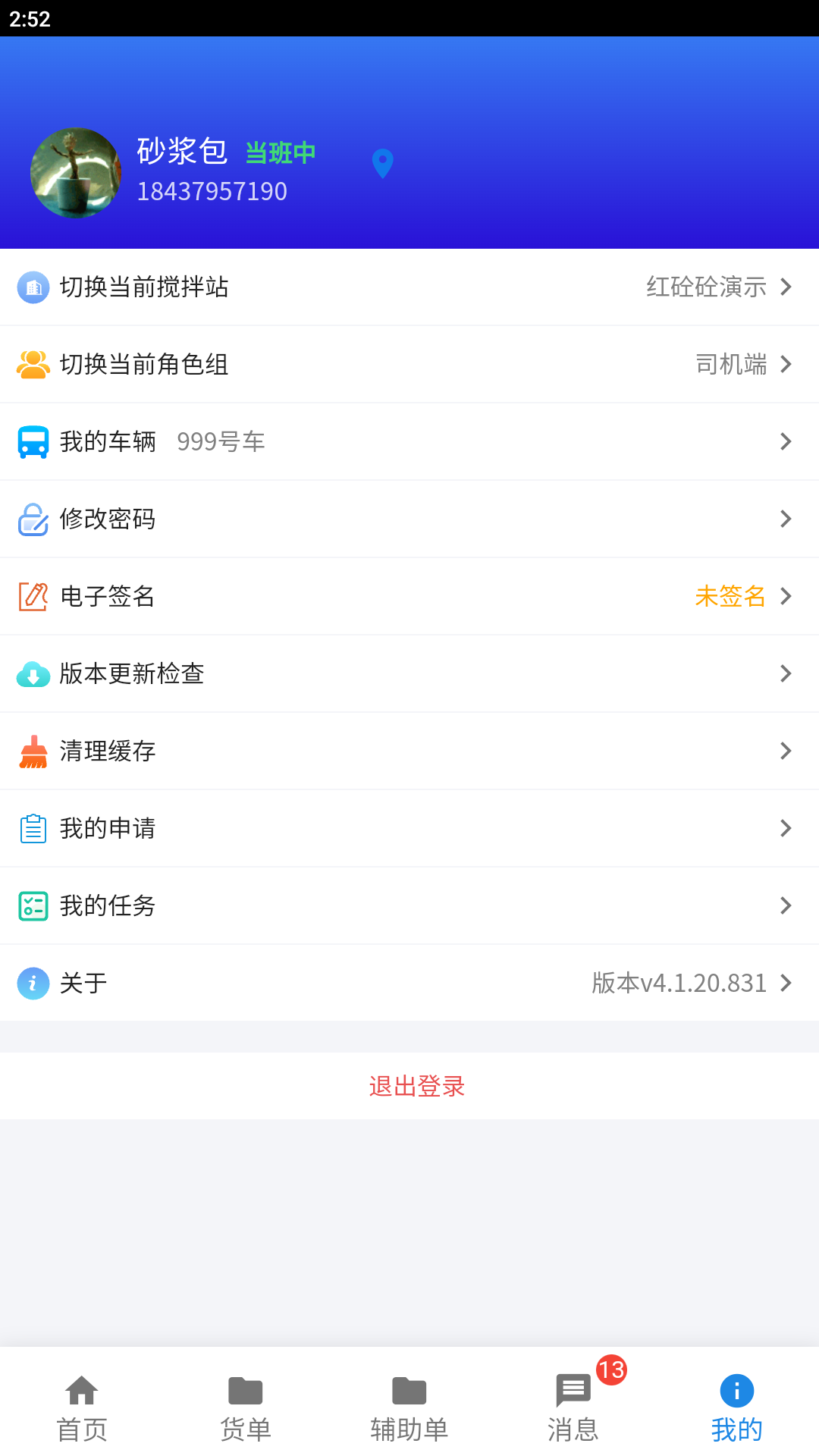信之威红砼砼