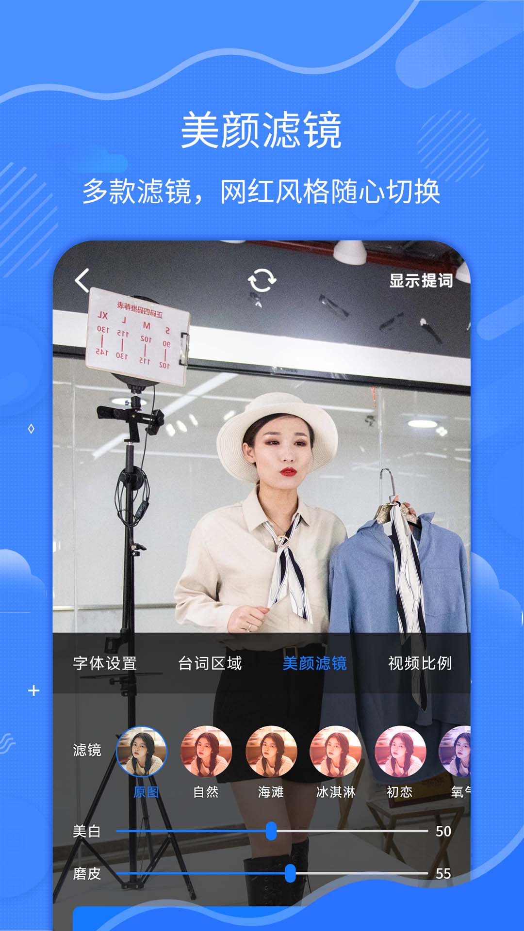 直播拍摄提词器