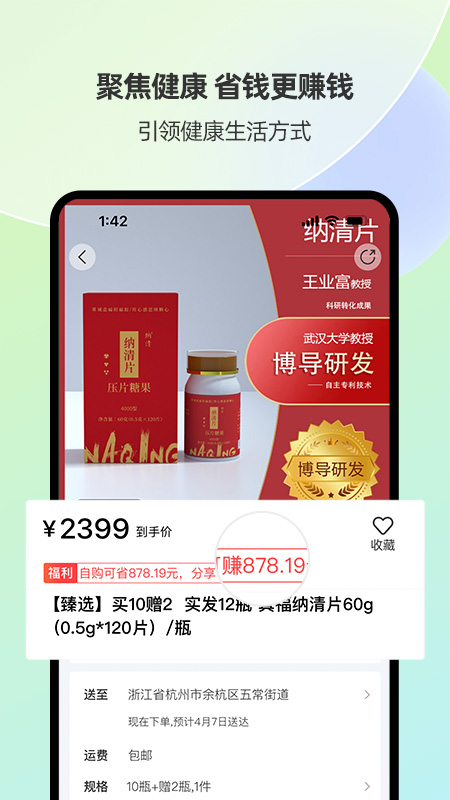 健养说
