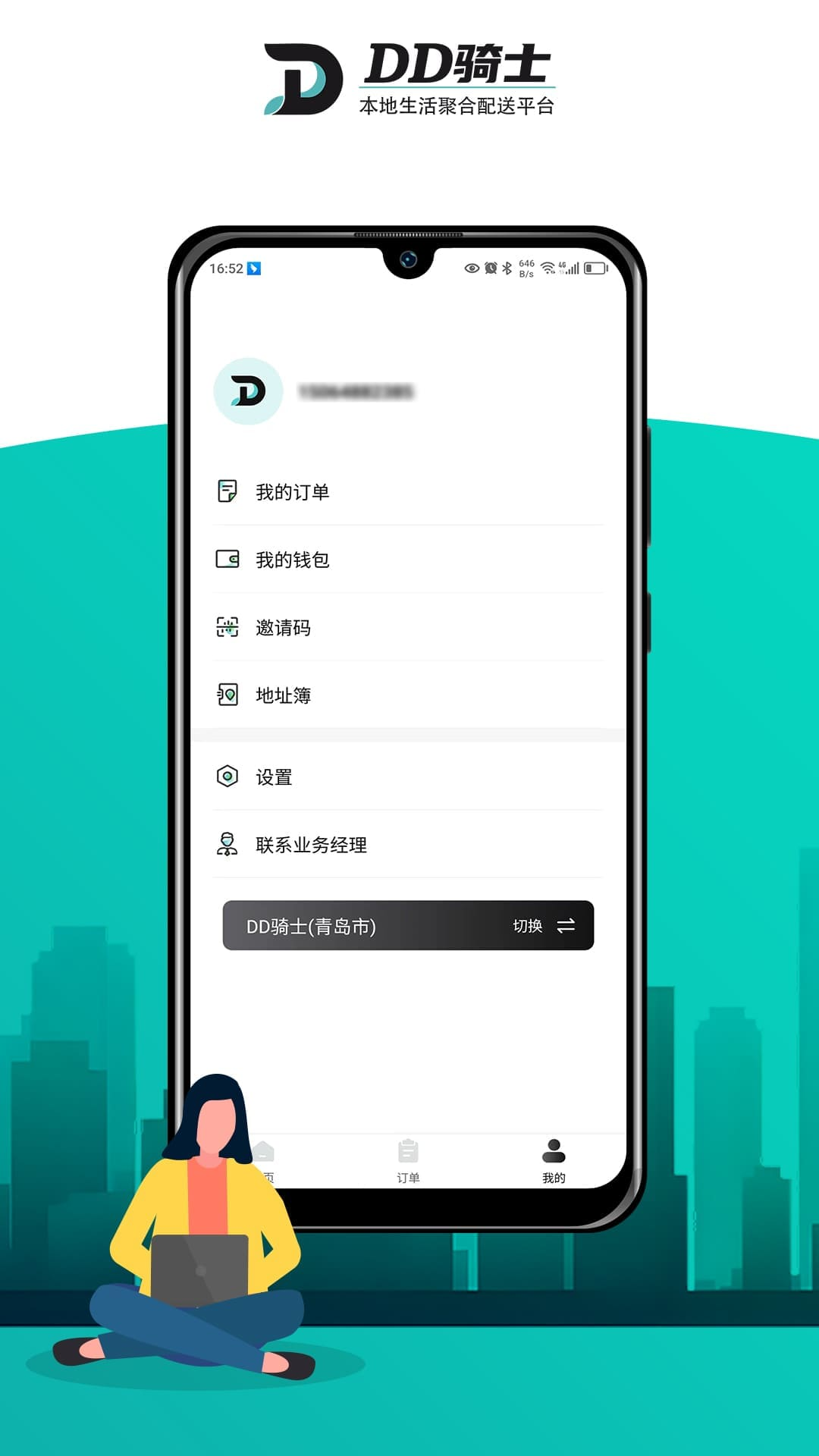 dd骑士商家版