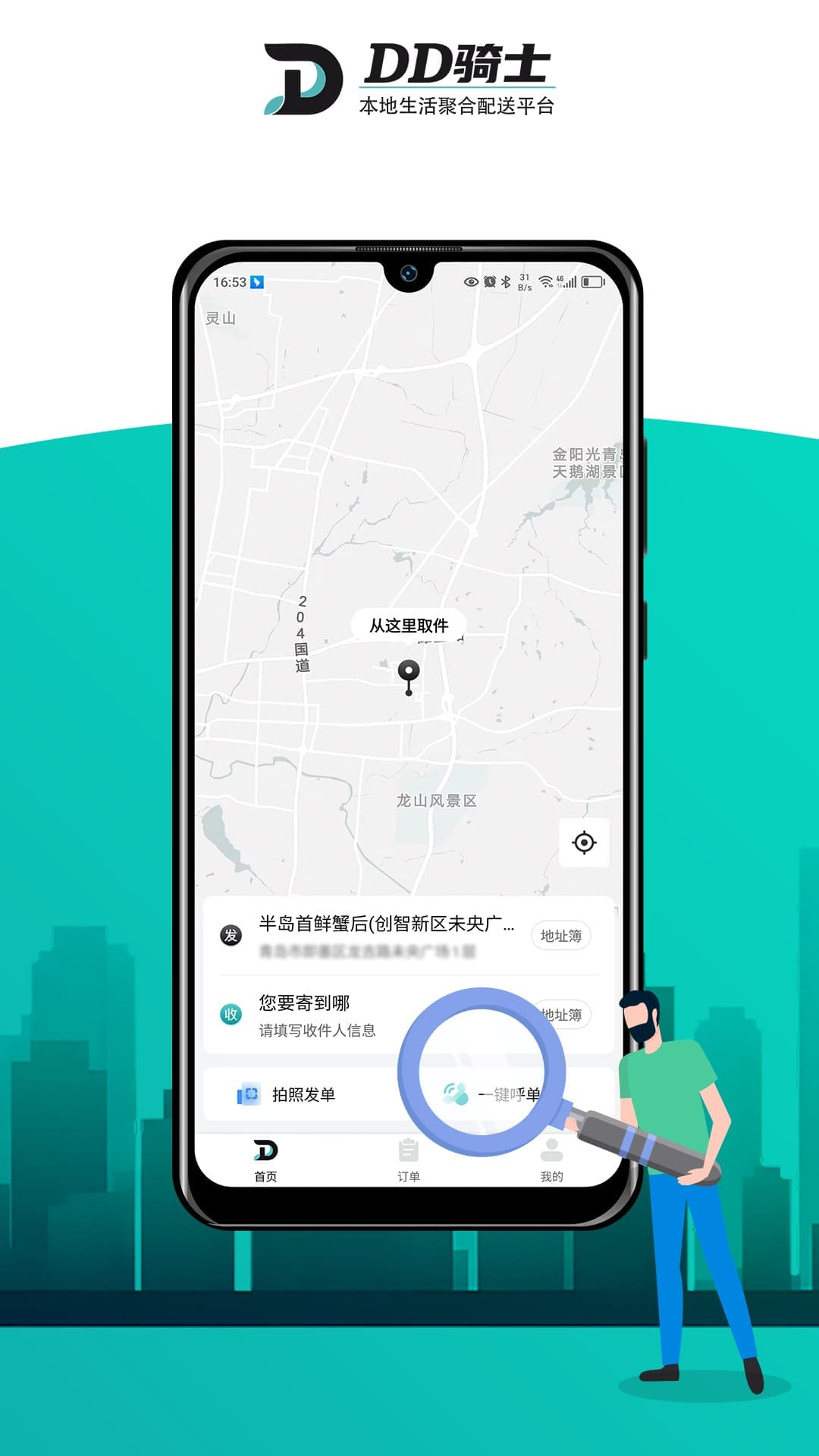 dd骑士商家版