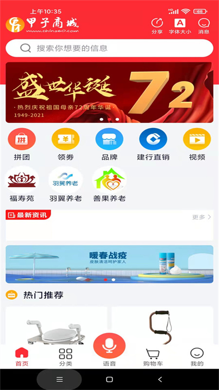 甲子商城_截图1