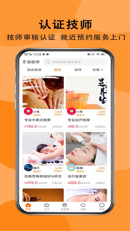送健康