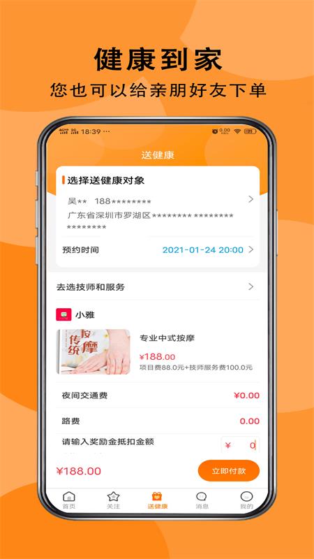 送健康