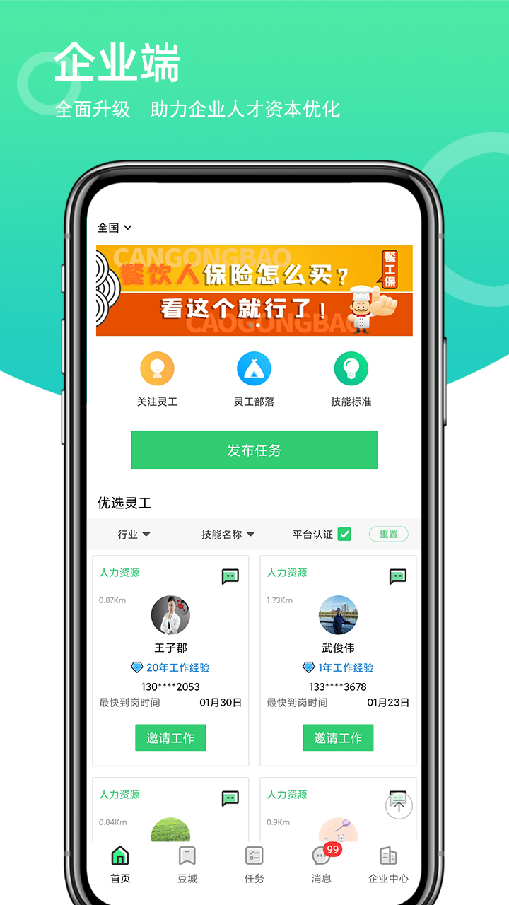 灵工邦_截图4