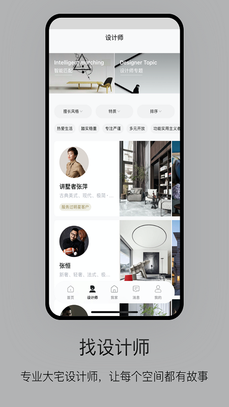 尚层家