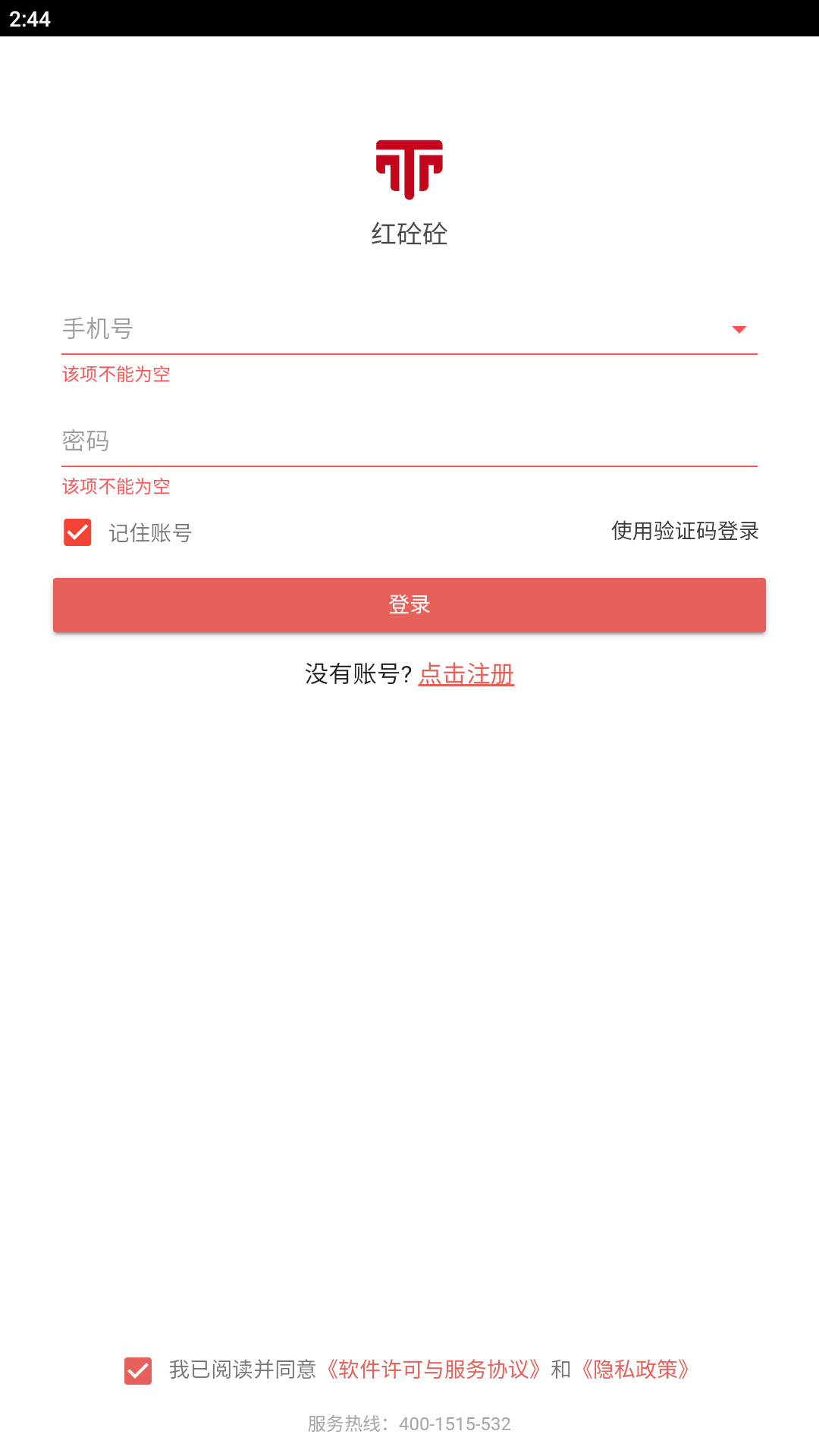 信之威红砼砼