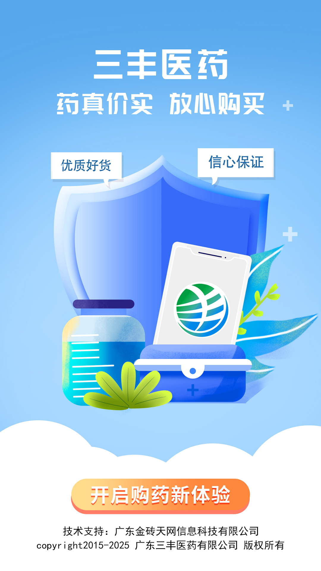 三丰医药