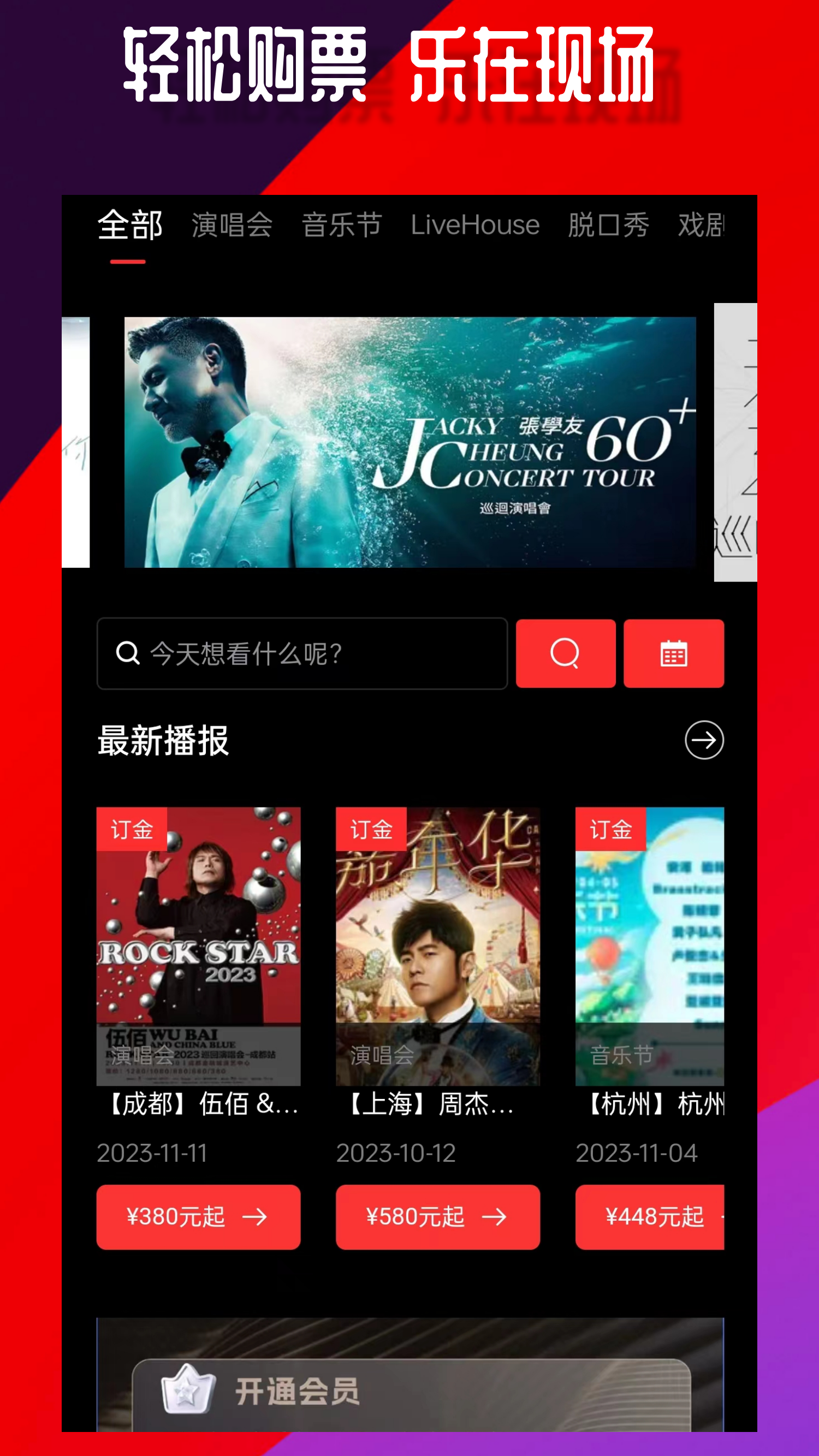 乐在现场