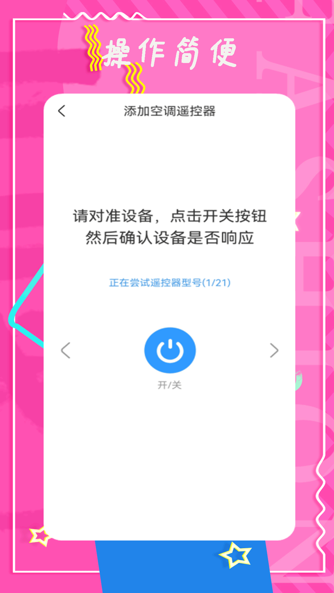 智能控调遥控器