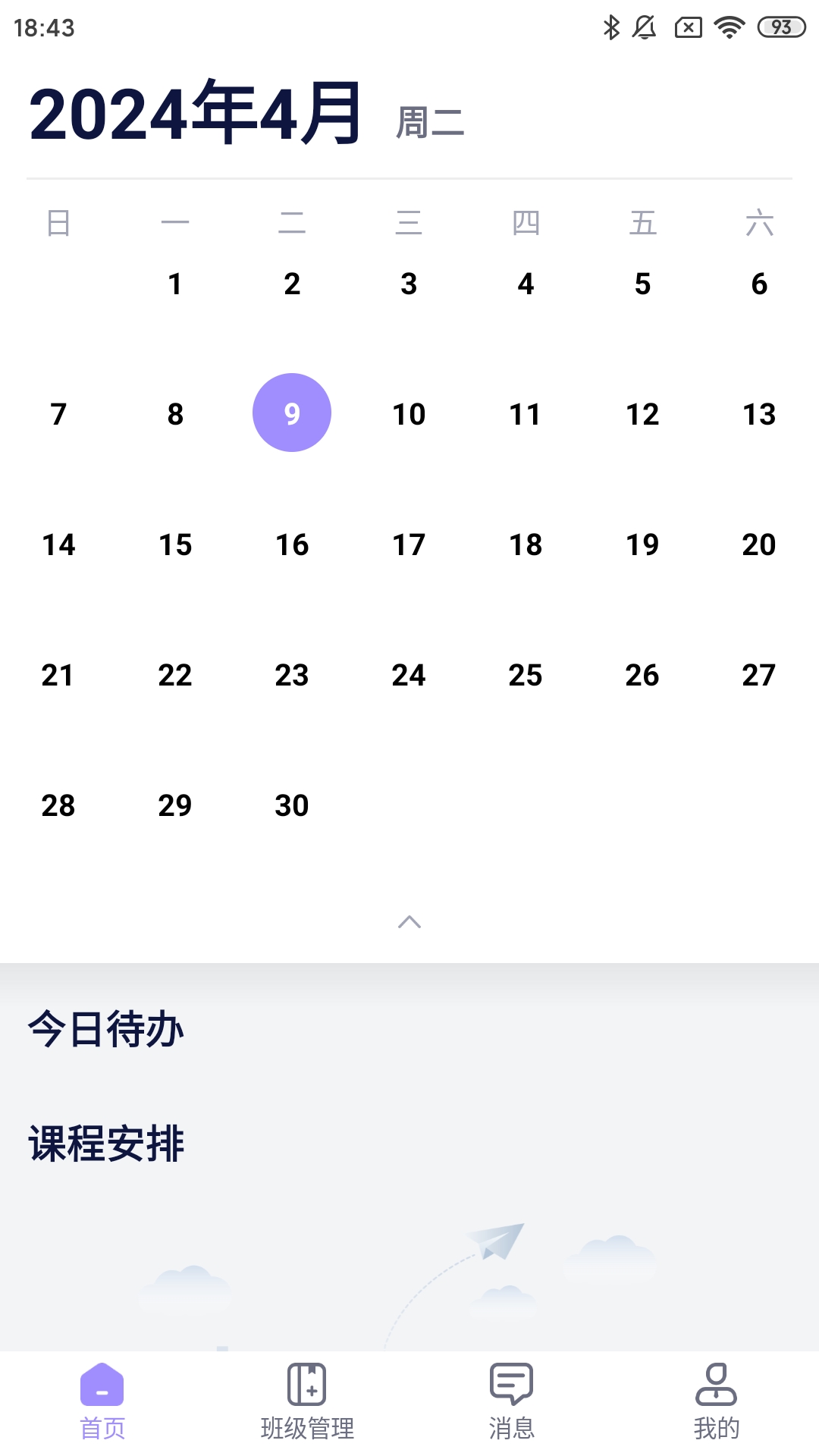 好问老师端