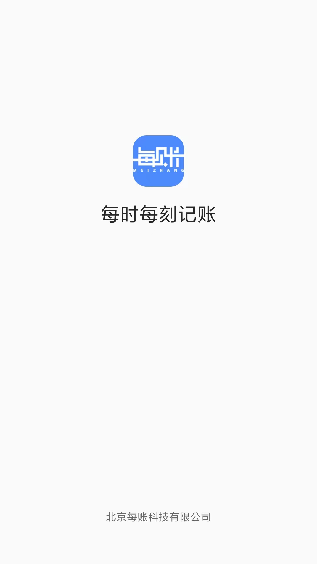 每账