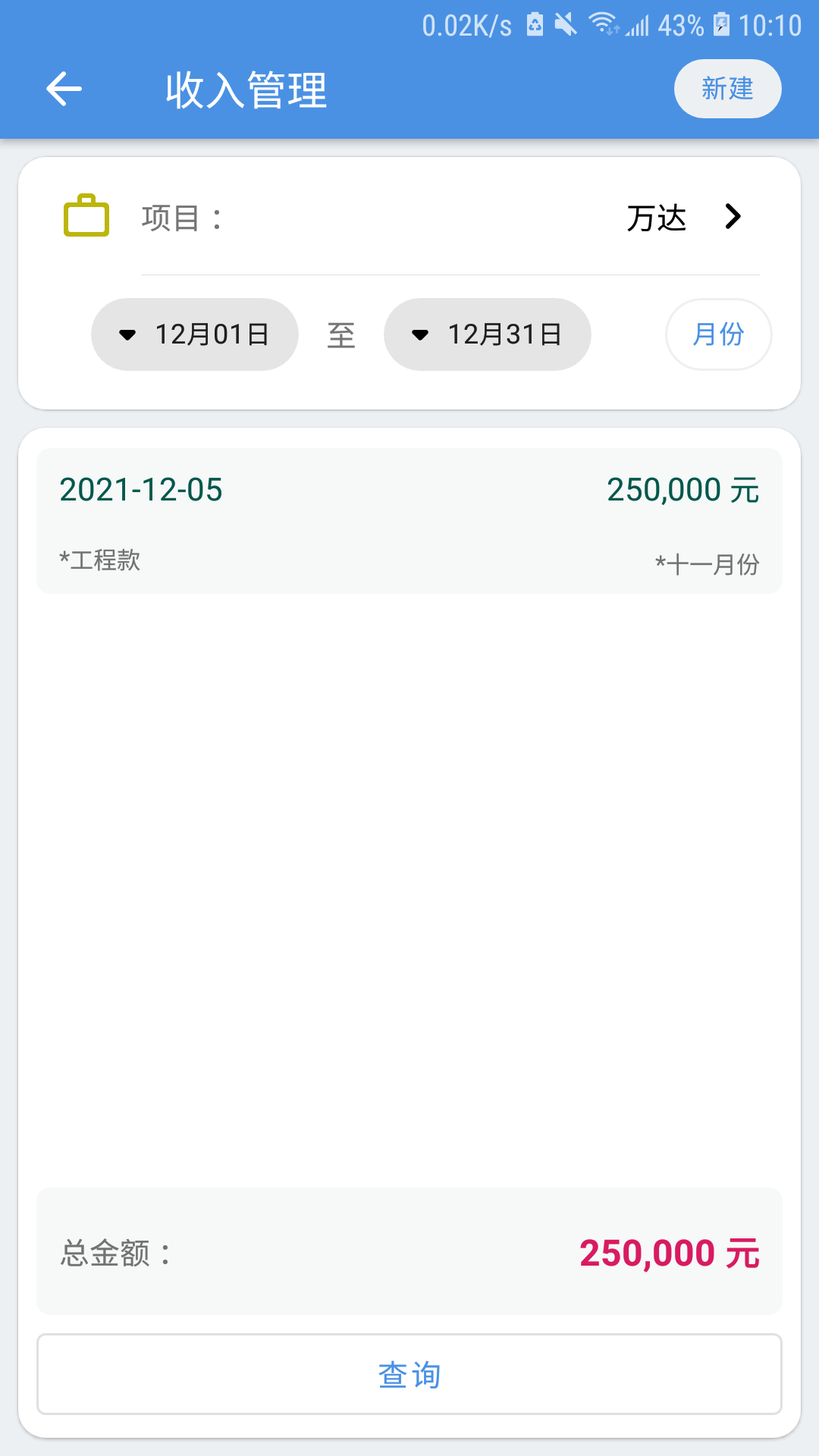 e筋劳务记账